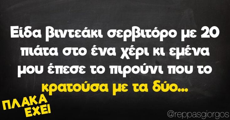αστείο
