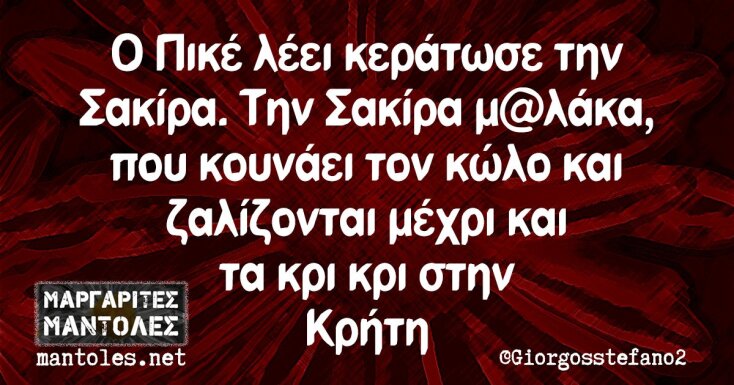 αστεία ατάκα