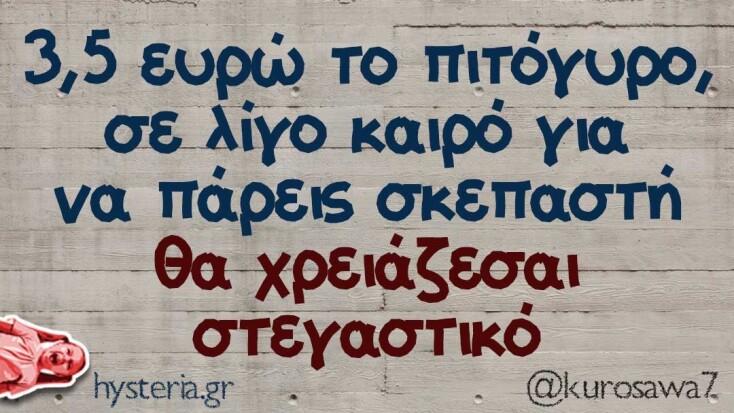 αστεία ατάκα