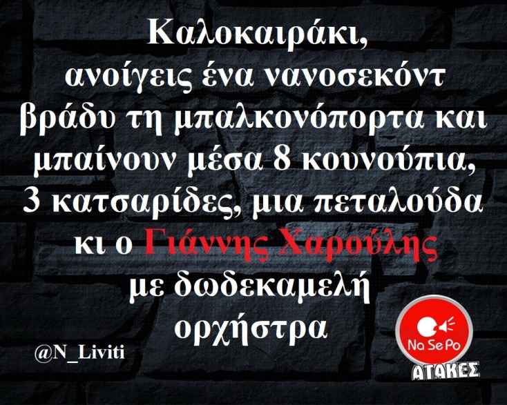 Αστεία memes, ατάκες, YOLO βίντεο, virals που ανέβηκαν στο διαδίκτυο και μας έκαναν να γελάσουμε