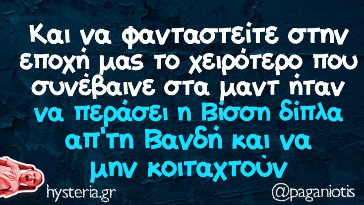 αστεία ατάκα