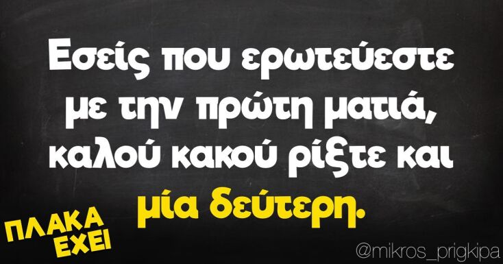 αστεία ατάκα