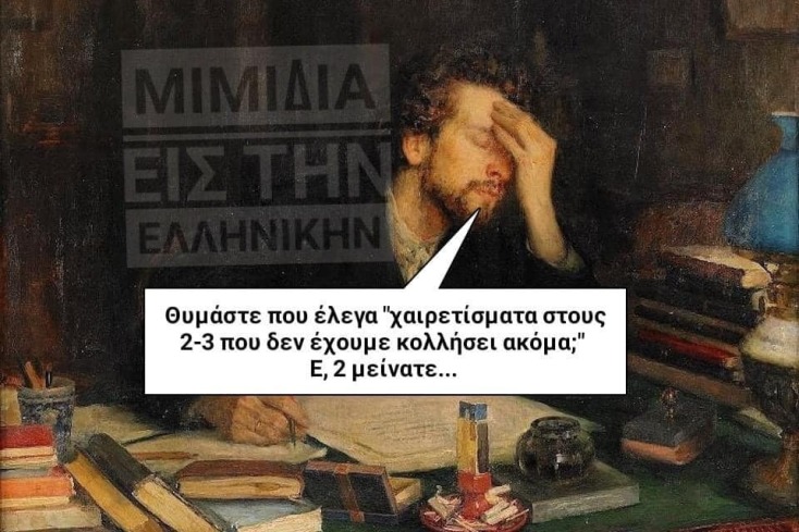 αστεία ατάκα