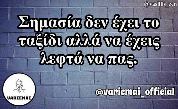 αστεία ατάκα