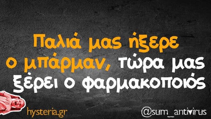 Αστεία memes, ατάκες, YOLO βίντεο, virals που ανέβηκαν στο διαδίκτυο και μας έκαναν να γελάσουμε