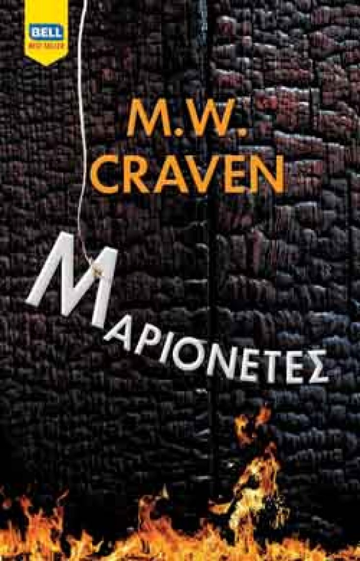 b1131_marionetes_craven.jpg