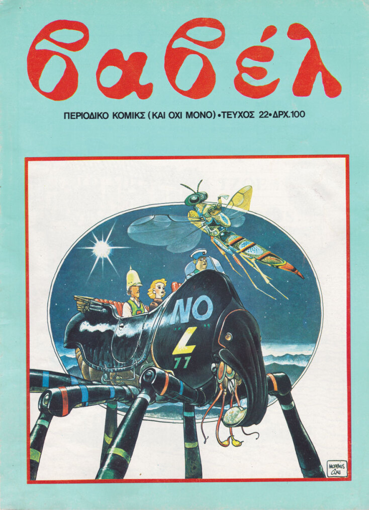 Εξώφυλλο περιοδικού Βαβέλ