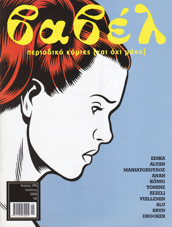 Εξώφυλλο περιοδικού Βαβέλ