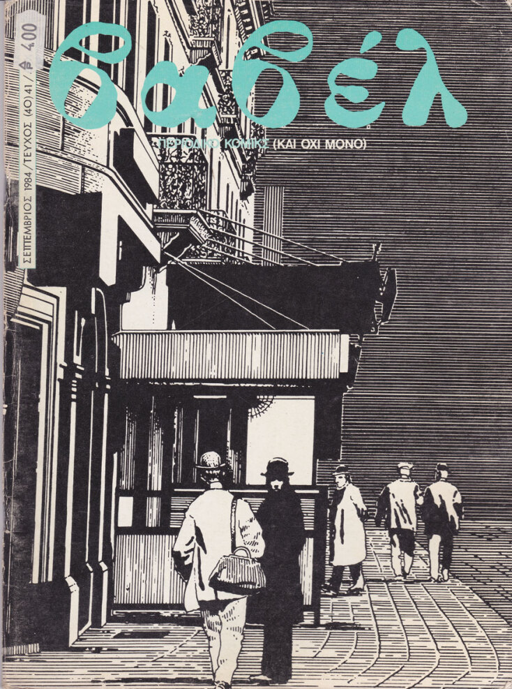 Εξώφυλλο περιοδικού Βαβέλ