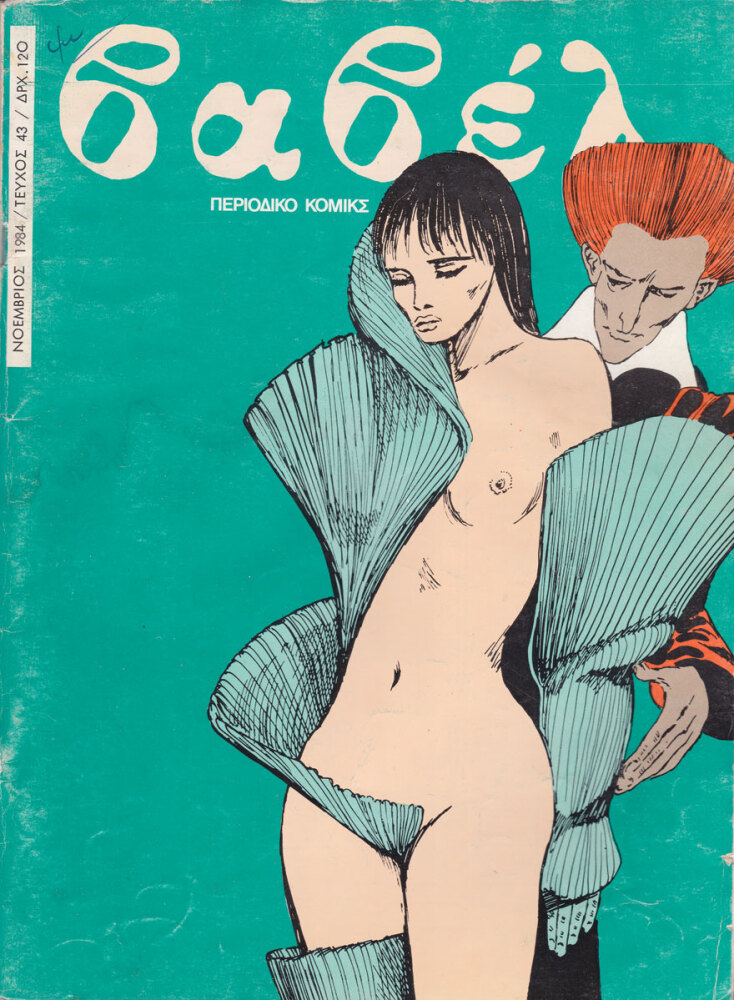 Εξώφυλλο περιοδικού Βαβέλ