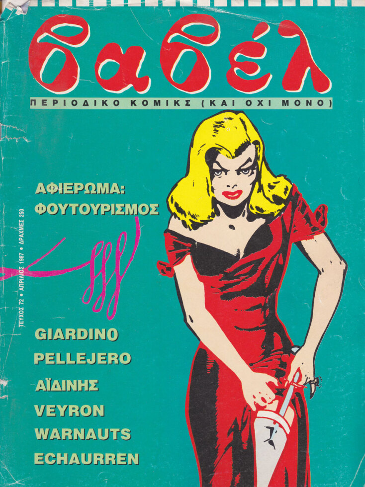 Εξώφυλλο περιοδικού Βαβέλ