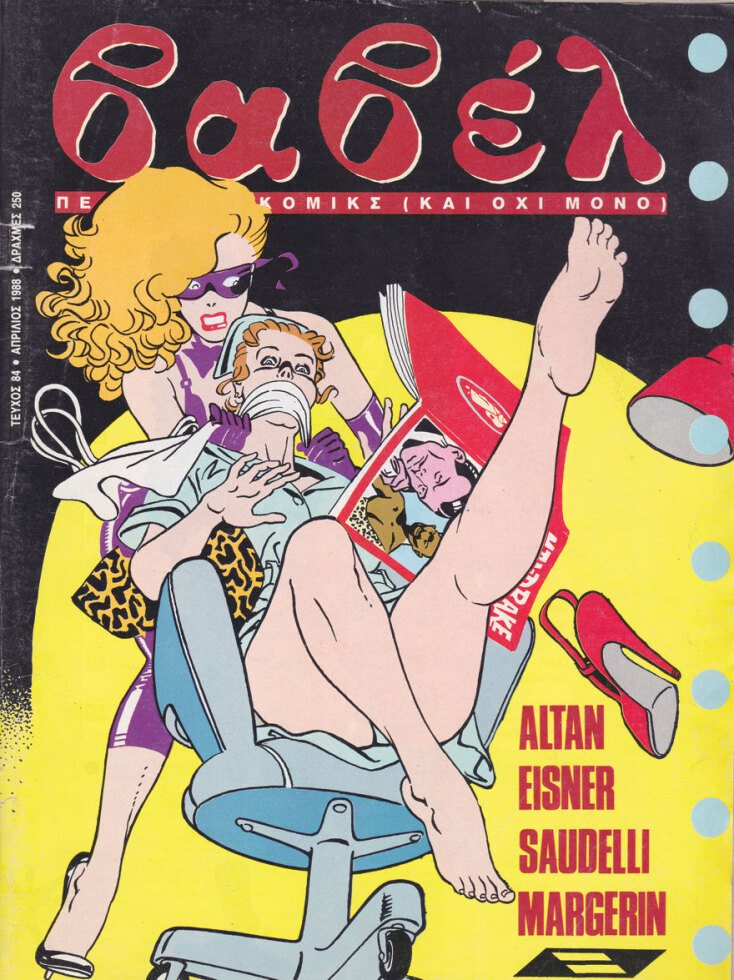 Εξώφυλλο περιοδικού Βαβέλ