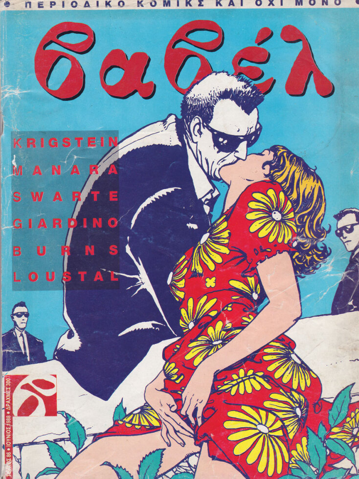 Εξώφυλλο περιοδικού Βαβέλ