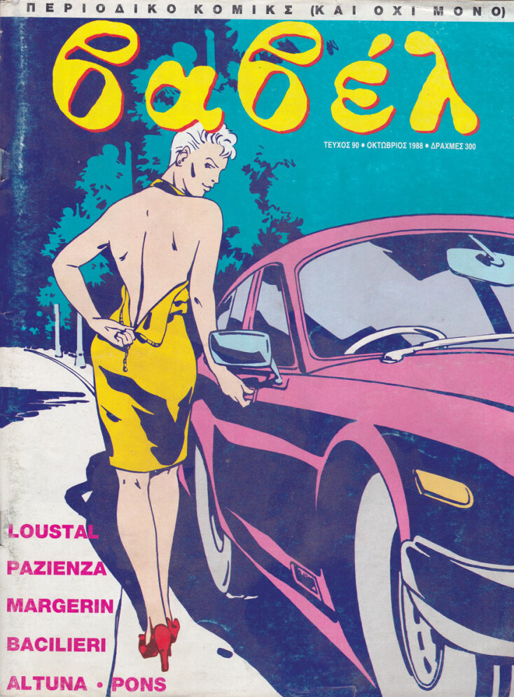 Εξώφυλλο περιοδικού Βαβέλ