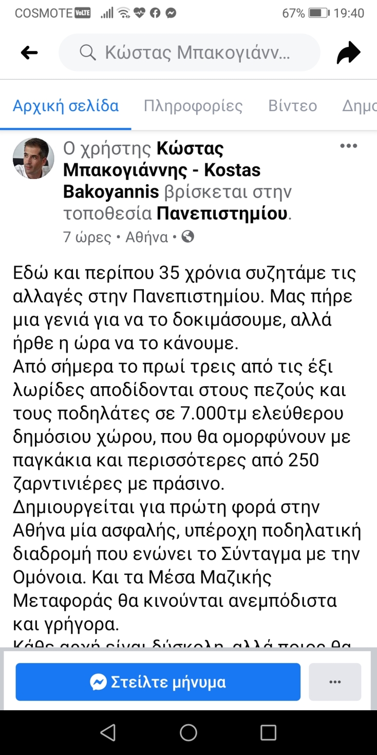 bakogiannis_panepistimiou_megalos_peripatos_athinas.jpg