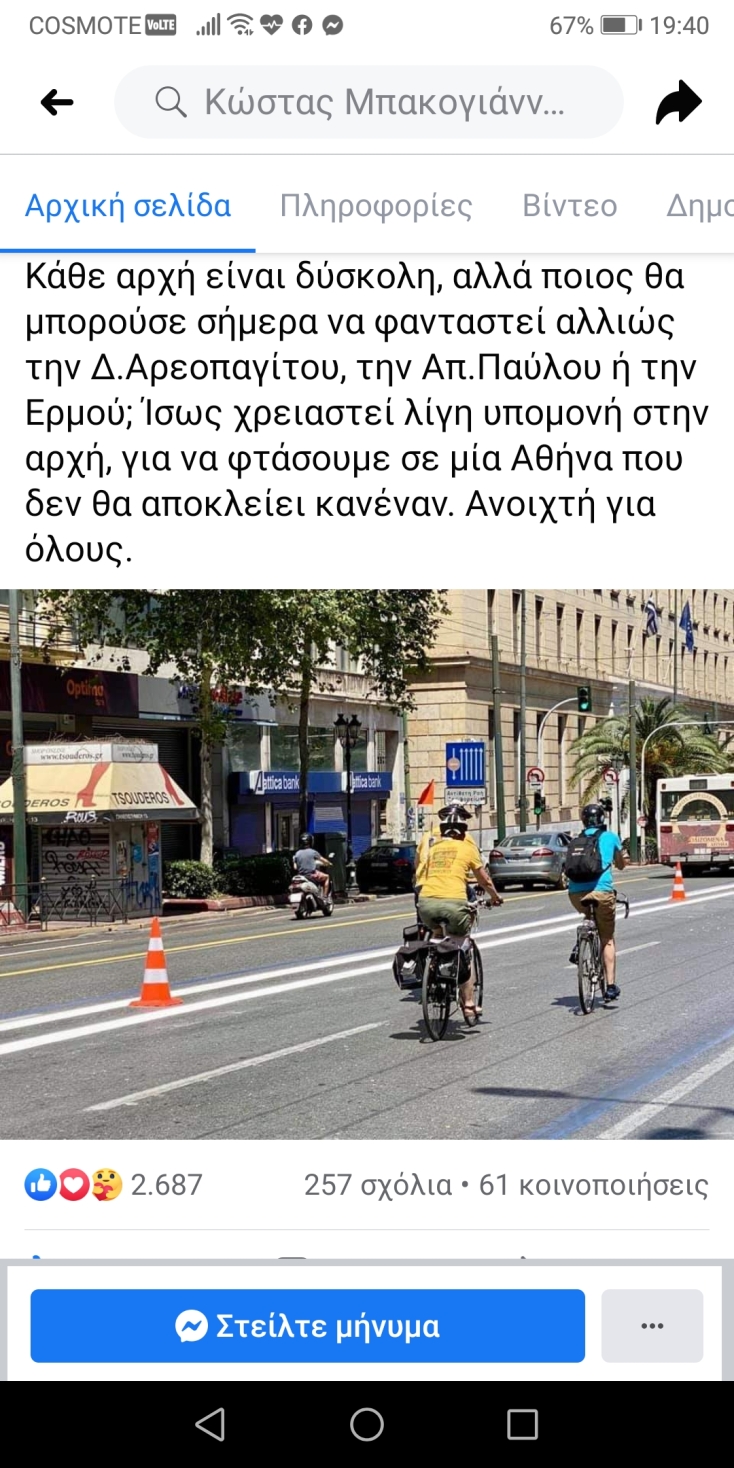 bakogiannis_panepistimiou_megalos_peripatos_athinas_2.jpg