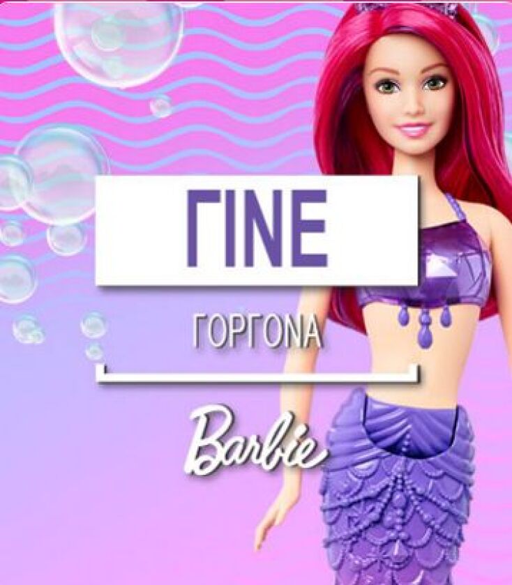 barbie_1.jpg