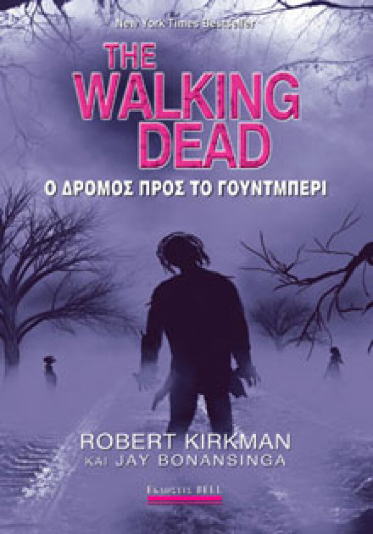 The Walking Dead, Ο δρόμος προς το Γούντμπερι Robert Kirkman, Jay Bonansinga, μτφ. Χρήστος Μπαρουξής, εκδ. Bell