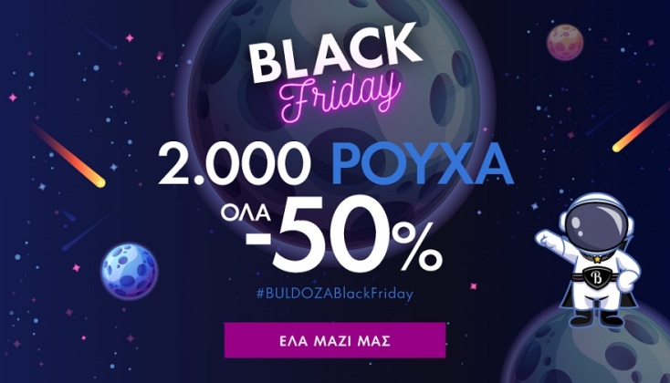 Buldoza.gr - Ρούχα με 50% έκπτωση