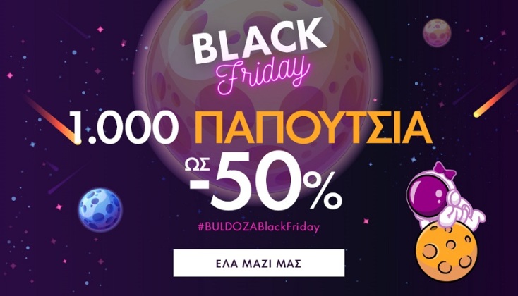 Buldoza.gr - Παπούτσια με 50% έκπτωση