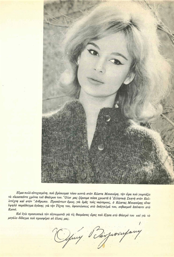 Κώστας Μουσούρης - Αλίκη Βουγιουκλάκη