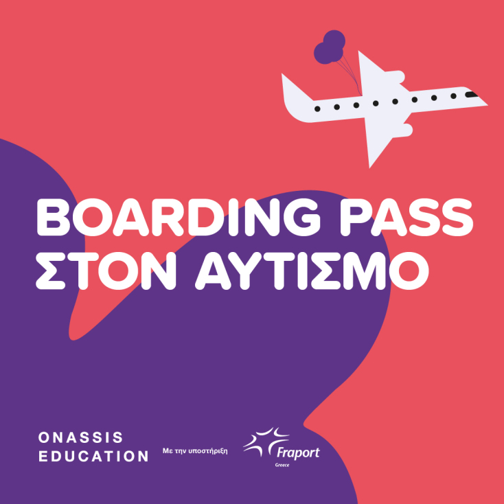 Το Ίδρυμα Ωνάση γιορτάζει την Παγκόσμια Ημέρα Αυτισμού με μια καμπάνια ευαισθητοποίησης- ενημέρωσης σε 5 αεροδρόμια της χώρας σε συνεργασία με τη Fraport Greece