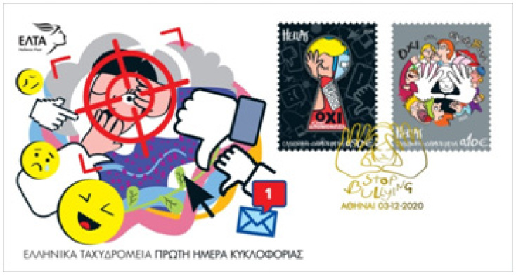 Γραμματόσημα κατά του bullying