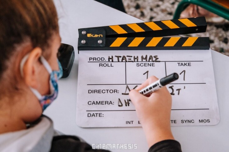 Στιγμιότυπο από το νέο εκπαιδευτικό - κινηματογραφικό εργαστήριο με τίτλο «Παίζουμε Κινηματογράφο στα  Μικρά Σχολεία»