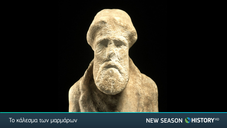 «Το κάλεσμα των μαρμάρων»