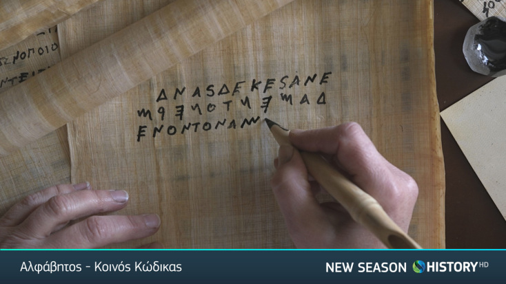 «Αλφάβητος - Κοινός Κώδικας» 