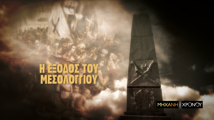 Cosmote History - I mihani toy hronoy