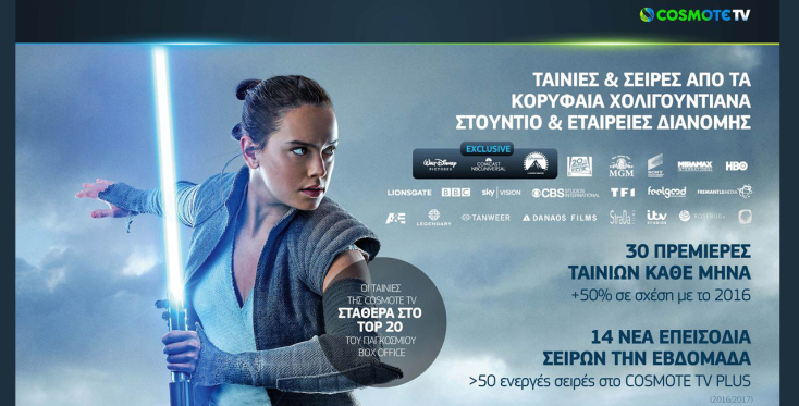cosmote_tv-movies.jpg