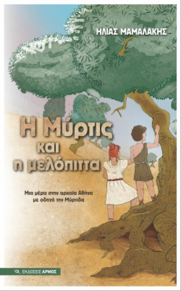 cover_myrtida.jpg