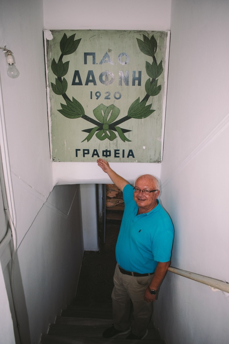 Τα γραφεία της ερασιτεχνικής ομάδας ποδοσφαίρου Δάφνη Αθηνών