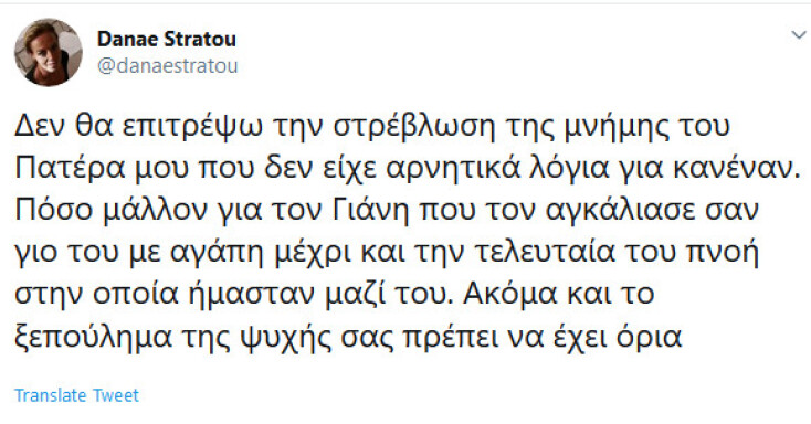danae-stratou-tweet