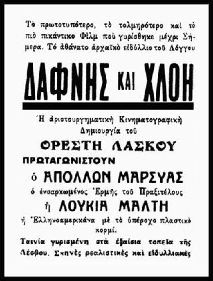 Δημήτρης Μπογδάνος, Δάφνις+Χλόη