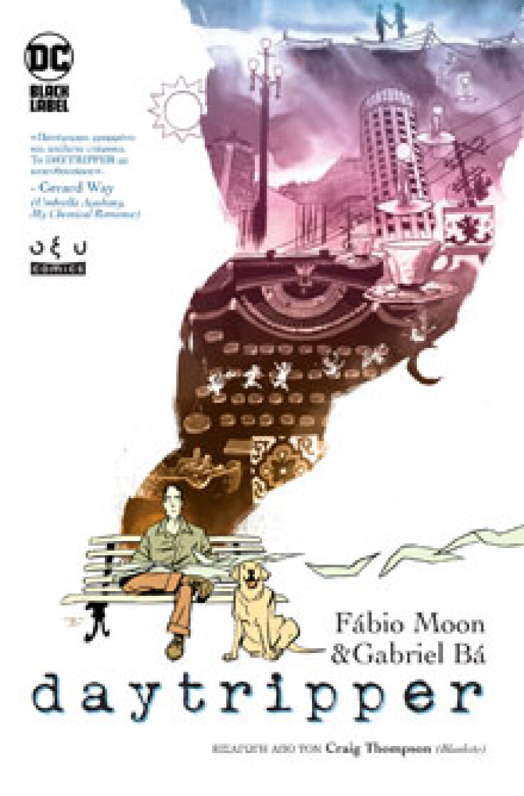 Fábio Moon  &amp; Gabriel Bá Daytripper Εκδ. Οξύ