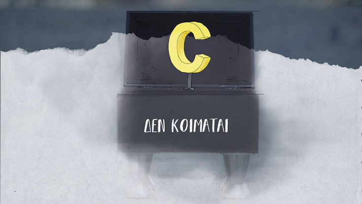 Η ηπατίτιδα C δεν κοιμάται  