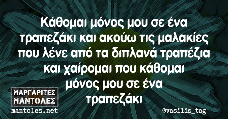 αστεία ατάκα