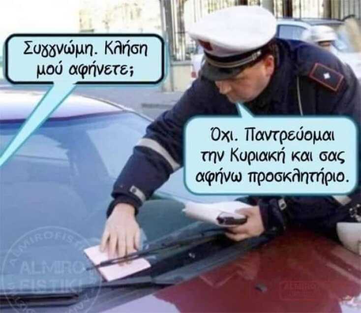 Αστεία memes, ατάκες, YOLO βίντεο, virals που ανέβηκαν στο διαδίκτυο και μας έκαναν να γελάσουμε