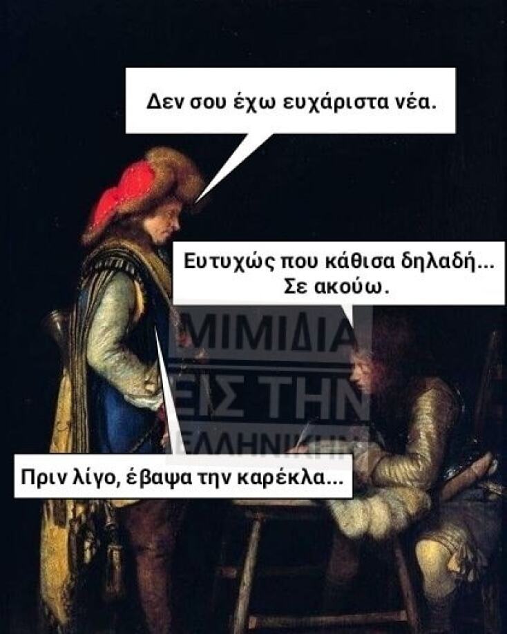 Αστεία memes, ατάκες, YOLO βίντεο, virals που ανέβηκαν στο διαδίκτυο και μας έκαναν να γελάσουμε