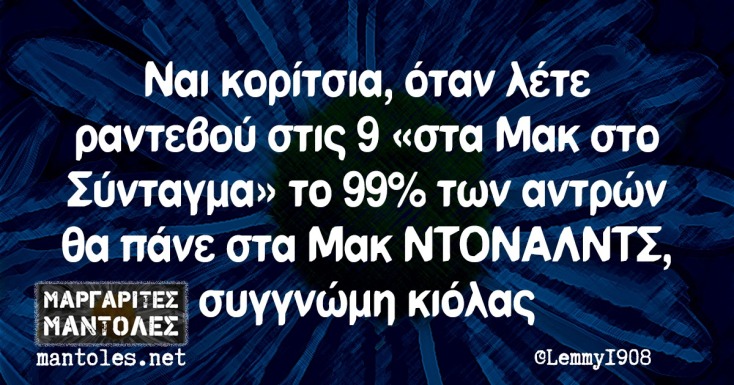 αστεία ατάκα