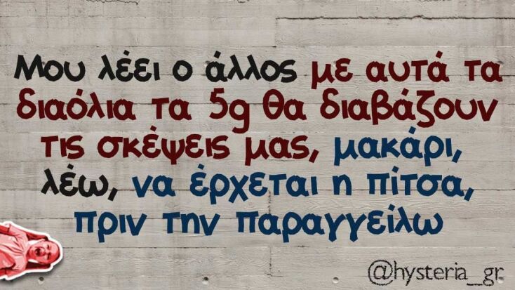 Αστεία memes, ατάκες, YOLO βίντεο, virals που ανέβηκαν στο διαδίκτυο και μας έκαναν να γελάσουμε