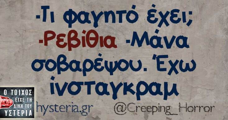 Αστεία memes, ατάκες, YOLO βίντεο, virals που ανέβηκαν στο διαδίκτυο και μας έκαναν να γελάσουμε