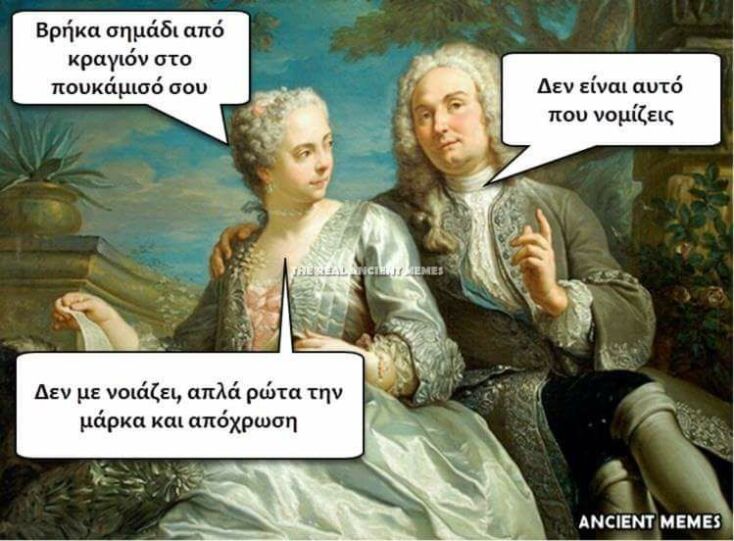 den_me_noiazei_athto_poy_nomizeis.jpg