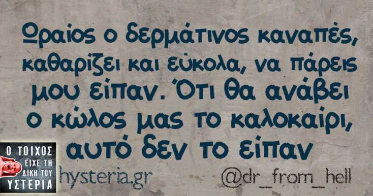 αστεία ατάκα