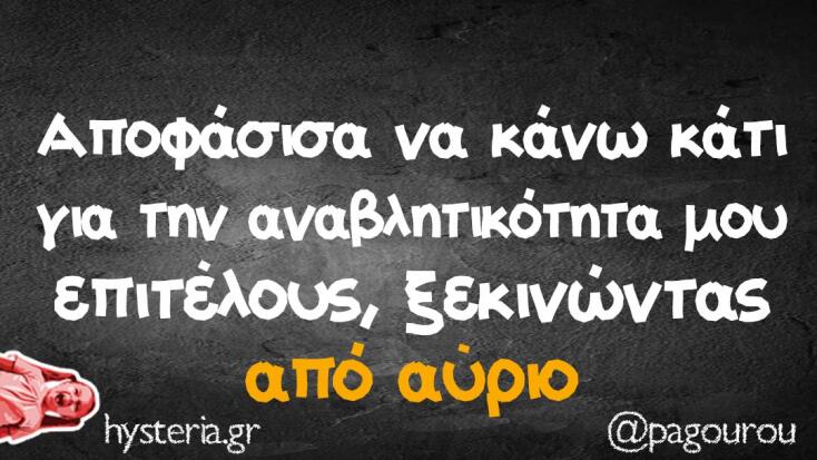 Αστεία memes, ατάκες, YOLO βίντεο, virals που ανέβηκαν στο διαδίκτυο και μας έκαναν να γελάσουμε