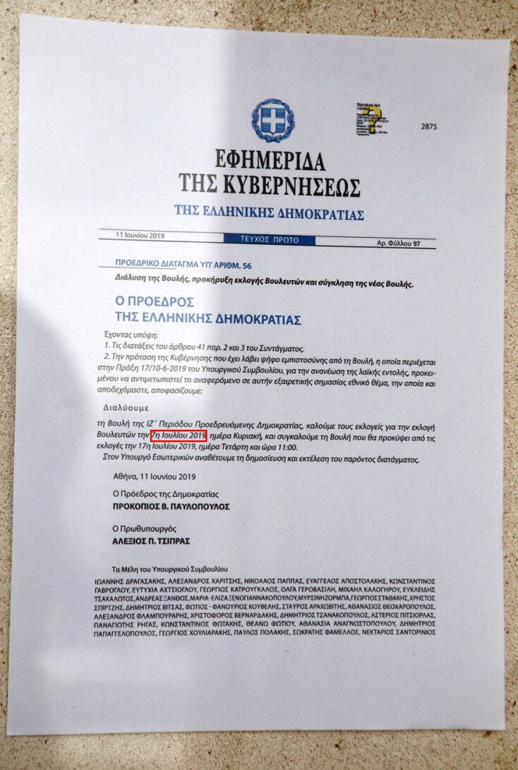 Το Προεδρικό Διάταγμα για τις εθνικές εκλογές της 7ης Ιουλίου