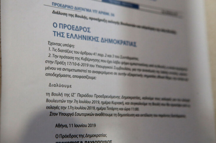 Το Προεδρικό Διάταγμα για τις εθνικές εκλογές της 7ης Ιουλίου