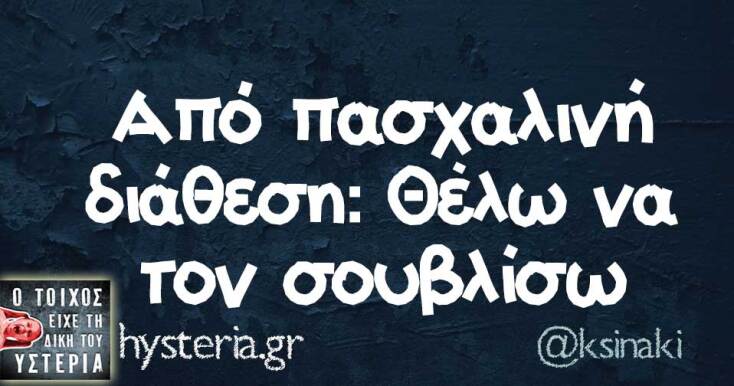 Αστεία memes, ατάκες, YOLO βίντεο, virals που ανέβηκαν στο διαδίκτυο και μας έκαναν να γελάσουμε